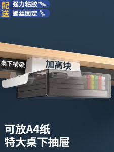 Invisible Desktop Drawer with Beam Can Be Mounted on Office Desk Computer Desktop Storage Box Workstation Transformation Tool