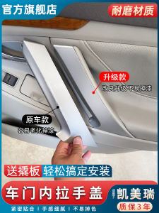 Toyota Camry 6th Generation Door Handle Armrest Cover Board Interior Door Pull Cover Car Door Inner Pull Handle Decorative Plate