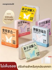 MENGLISI | Invisible Matte Olive Eyelid Tape For Natural Eyes On Monolid And Puffy Eyes