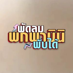 พัดลมมือถือ พัดลมพกพา 2ระดับ USB Fan สีเล็ก ครบคุณภาพ 🛒 พัดลมมือถือ มินิ สะดวก 2ระดับ สีเล็ก