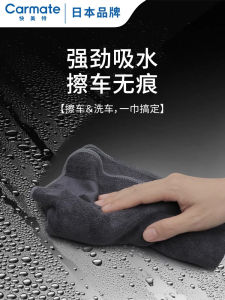 Car Wash Towel Quick Beauty Thickened Absorbent Non-fading Watermark Free of Dust for Interior And Exterior of Car