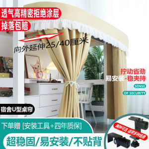 Bedroom Dormitory U-Shaped Expansion Table Curtain Light Blocking Bed Curtains Student Dormitory Lower Bunk Dedicated Bed Lower Table Shade Curtain U