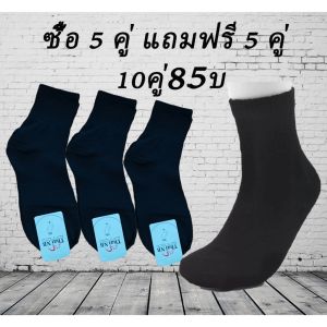 10คู่ 85บาท ถุงเท้าผู้ชาย ถุงเท้าทำงาน ถุงเท้าดํา ยาวคลุมตาตุ่ม ฟรีไซส์ คุณภาพดี ระบายอากาศดี ซื้อ 10 คู่ แถมฟรี 10 คู่
