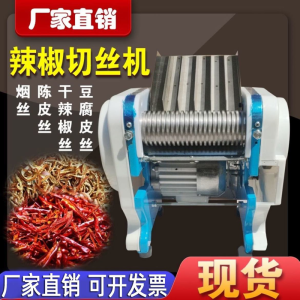 ไฟฟ้าขนาดเล็กเชิงพาณิชย์เครื่องตัดพริกแห้งเครื่องมือห้องครัวมัลติฟังก์ชั่นสําหรับตัดถั่วเคิร์ดผิวและเปลือกส้มแห้ง