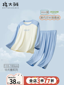 Childrens Summer Sleepwear Ice Silk Thin Home Clothes Set Boys Modal Long Sleeve round Neck Home Comfortable Clothing Set
