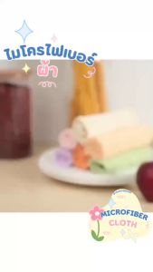 แพ็คคุ้ม⭐✅ (20ผืน) 40x40ซม 260แกรม 40x40ซม 260แกรม ผ้าไมโครไฟเบอร์เช็ดรถ ผ้าไมโครไฟเบอร์ เช็ดรถยนต์ ผ้าเช็ดรถ เช็ดโต๊ะ