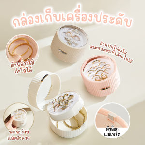 กล่องใส่เครื่องประดับ ที่เก็บเครื่องประดับ แบบ 2 ชั้น ขนาด 9x5.5 cm.