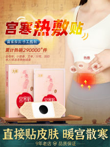 อุ่น แผ่นแปะปรับสมดุลประจำเดือน เด็กทารก สติ๊กเกอร์ประคบร้อนสมุนไพรสำหรับผู้หญิง บรรเทาอาการปวดประจำเดือน ผู้หญิง ผลิตภัณฑ์ดูแลสุขภาพ