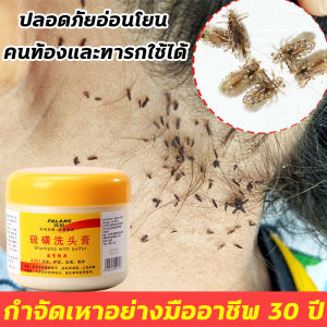 กำจัดเหาที่ต้นเหตุ ไม่เกิดซ้ำ กำมะถัน สูตรสมุนไพร น้ำยาฆ่าเหา ยาฆ่าเหาสำหรับเด็ก กำจัดเหา ควบคุมความมัน บรรเทาอาการคัน ไม่ทำร้ายหนังศีรษะและเส้นผม แชมพูกำจัดเหา แชมพูกำจัดเหากำมะถัน 250g สำหรับเด็ก กำจัดเหา ควบคุมความมัน บรรเทาอาการคัน ยาสร
