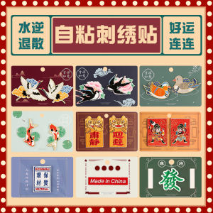 Retro Chinese Style Embroidery Stickers Schoolbag Sack Journal Book DIY Decorative Sticker Phone Case iPad Self-Adhesive Stickers