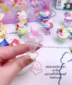 ส่งจากไทย บีบครีม ทำไอติมจิ๋ว 14pcs น่าเล่น มาก น่ารัก