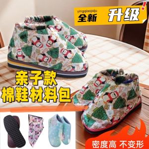 ชุดทำรองเท้าผ้าฝ้ายมือใหม่สำหรับเด็ก ชุดทำรองเท้าบ้านแบบเต็มชุด รองเท้าบุขนแกะ วัสดุกันลื่น พื้นรองเท้ายาง รองเท้าบ้านฤดูหนาว