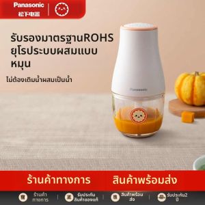 Panasonic | เครื่องทำอาหารสำหรับเด็ก Panasonic Baby Food Mixer Multifunctional Small Size Meat Grinder Baby Food Grinding Paste Mixer