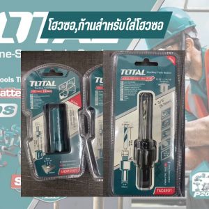 TOTAL โฮลซอ Bi-metal ขนาด 16-64 + ก้านสำหรับใส่โฮลซอ รุ่น TAC4202TAC4201 Bi-Metal