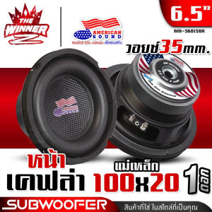 [1ดอก] 🎬มีคลิป ดอกซับ6.5นิ้ว ซับ6.5นิ้ว ซับ6.5 นวมหนา เบสลงลึก 100x18 ดอกลำโพงซับเบส ลำโพงซับ ซับวูฟเฟอร์ ซับเบส6.5นิ้ว กระทิงดุ KTD-625SZB AM-S601SBK AMS-6100 AMS-6138K AMS-6238K thewinnerz