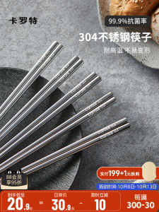 CAROTE | Antibacterial Anti-slip Mold-resistant Heat-resistant High-end Chopsticks