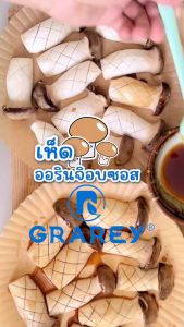 GRAREY กระดาษรองหม้อทอดไร้น้ำมันแบบหนา (100/200ชิ้น) เกรดอาหาร กระดาษเคลือบกันน้ำมันสองด้าน กันติด