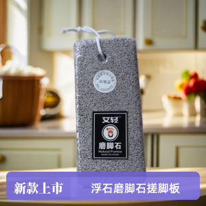 Eli Thick Large Size Floating Stone Callus Removal Foot Scrubbing Board Bath Room Foot Soaking Brush Dead Skin Removal Tool