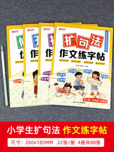 Pupils Beautiful Sentence Accumulation Copybook 2345 Grade Chinese Expansion Syntax Five Sense Composition Calligraphy Practice Board