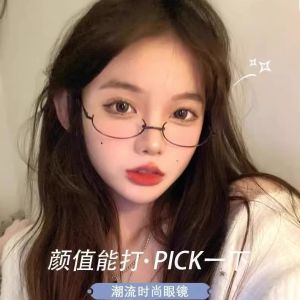 แว่นตาครึ่งใบสุดน่ารักสำหรับผู้หญิง แว่นตาตกแต่ง แว่นตาสไตล์สาวเก๋ไก๋ ไม่มีเลนส์ แว่นตาสไตล์ย้อนยุค แว่นตาสำหรับเล่นเกมส์คอมพิวเตอร์