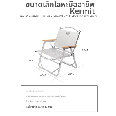 เก้าอี้พับได้สำหรับแคมปิ้งอลูมิเนียมผ่านการรักษาด้วยออกซิเดชัน