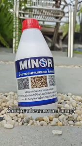 MINOR น้ำยาประสานกรวด (5 ลิตร) ประสานหิน ประสานกรวด หินเกล็ด ทรายล้าง กรวด ให้ติดแน่น ใช้ได้ทั้งภายนอกและภายใน น้ำยาประสาน