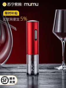Mumu Electric Wine Opener ชุดเครื่องประดับไวน์ไฟฟ้าชาร์จได้ อัตโนมัติ สำหรับใช้ในบ้าน ชุดเปิดฝากระตุ้นการซื้อจาก Suning