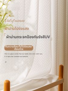 Nature Wind Sunshine | Translucent Sunscreen Thermal Insulation Curtain White Japanese Style