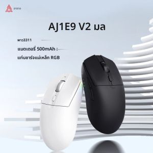 เมาส์เกมมิ่ง AJAZZ AJ139 V2 MC พร้อมแท่นชาร์จ RGB เซ็นเซอร์ PAW3311 เมาส์ไร้สาย 3 โหมด อัตราการสำรวจ 1000Hz น้ำหนักเบา 66 กรัม