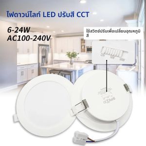 8pcs 6W 10W 14W 17W 20W 24W LED Downlight 100-240V Dial Swich CCT 3000K/4000K/6500K โคมไฟเพดานโคมไฟรอบ