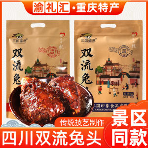 [Yu Lihui] Chongqing Specialty Shops Is Available for Sale Three Kingdoms Indian Double Flow Spicy Rabbit Head 309G Snack Rabbit Head Cooked Food