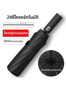 MOLORE | 24 Bone Dual Frame Automatic Folding Large Umbrella