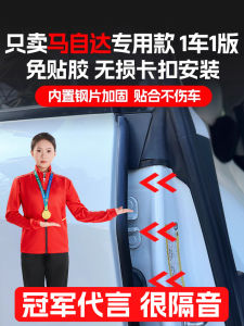 Mazda 3 Axela 6 Ats-Ze CX5 CX4 CX30 B-Pillar Car Door C-Pillar Automotive Soundproof Sealing Strip Vehicle Protection Accessories