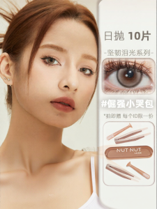 NUTNUT LOOK | Light Mixed Small Diameter Natural Tear-Like Daily Disposable Colored Contact Lenses 10 Pieces