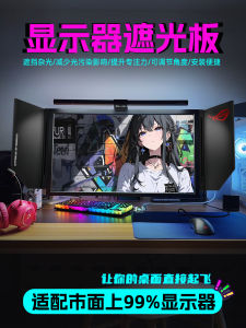 Universal Desktop Computer Monitor Light Blocking Board Sunshade Cover DreamLife 2430 Display Expander Accessory