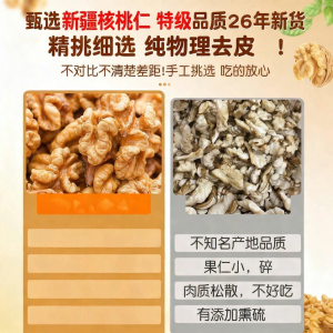 SONGNIJIA | Unprocessed Peeled Walnut Kernels