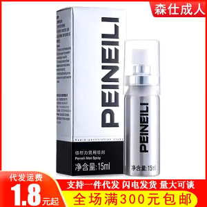 สเปรย์ ชะลอหลัง PEINEILI 15ml ***ไม่ระบุชื่อสินค้า หน้ากล่อง