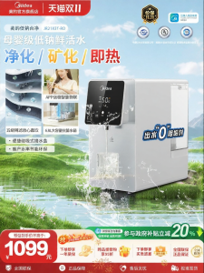 Midea | Purifying And Instant Heating Water Dispenser