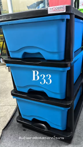 LazMall Aapstone ตู้ลิ้นชักพลาสติก 3 ชั้น รุ่น B33เกรดB ลิ้นชักเก็บผ้า ลิ้นชัก พลาสติก ขนาด ใหญ่