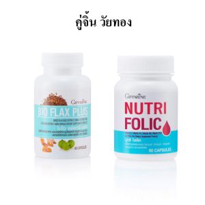 ไบโอ แฟลกซ์ พลัส และ นูทริ โฟลิค กีฟฟารีน