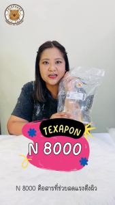 Palaphand Texapon N8000 ขนาด 1 kg. หัวเชื้อแชมพู ทำน้ำยาล้างจาน ทำน้ำยาซักผ้า