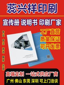 Poster Printing Business Supplies Paper Products Exhibition Quick Print Brochure Non-drying Adhesive Label Instruction Manual Envelope