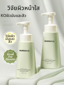 MURRAYLE | Amino Acid Oil-control Acne Removal Face Wash Mousse