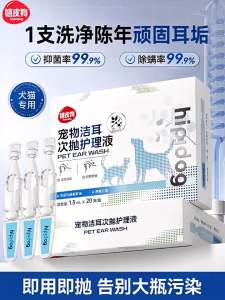 hipidog | Anti-Ear Mite Antibacterial Odor Removal Pet Ear Drops