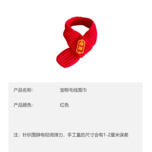 【New Year Cat Scarf】Pet Puppy Woolen Scarf Joyful Fashion Christmas Winter Warm Puppy Jewelry新年宠物围巾