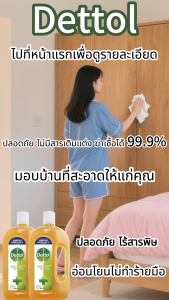 Dettol น้ำยาฆ่าเชื้อเดทตอล น้ำยาฆ่าเชื้อโรค ไฮยีนมัลติ-ยูส น้ำยาถูพื้น 1L ทำความสะอาด Cleaning