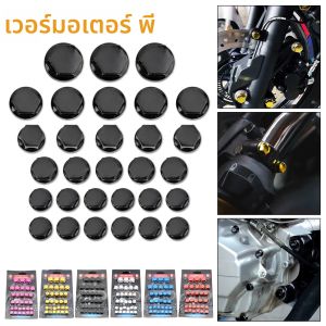 30 ชิ้น/เซ็ตอุปกรณ์เสริมรถจักรยานยนต์สกรูฝาครอบหัวตกแต่งเครื่องยนต์ NUT Bolt หมวก Motocross ดัดแปลงอะไหล่ขายส่ง