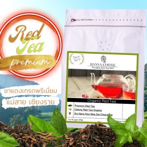 ชาแดงบดละเอียด Hanna Coffee ออแกนนิค คัดเกรด แม่สาย เชียงราย ปราศจากน้ำตาล