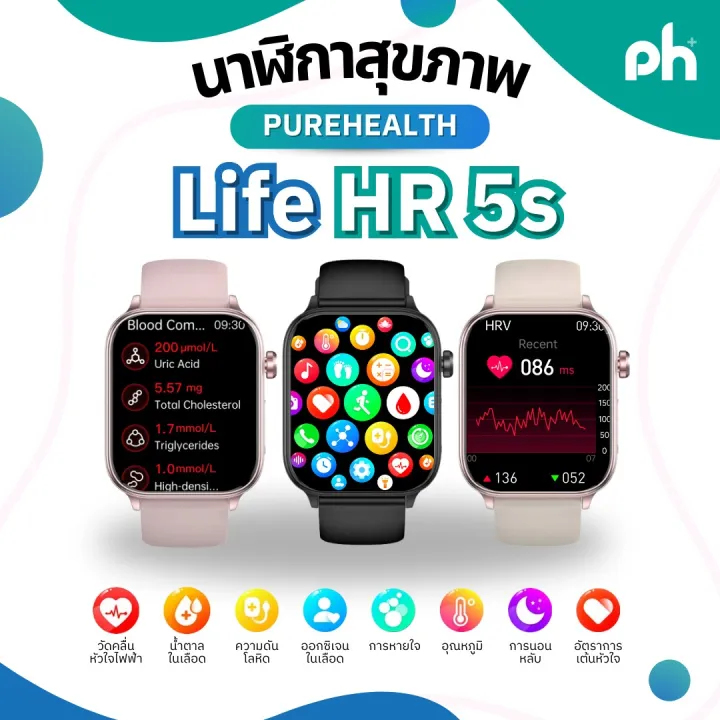 PureHealth Life HR5s สมาร์ทวอทช์เพื่อสุขภาพ วัดความดัน น้ำตาลในเลือด ไขมัน กรดยูริก คลื่นไฟฟ้าหัวใจ ECG โทรออกได้