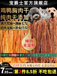 Chicken Strip Dog Treats Dental Chew Sticks Pet Training Snacks for Large And Small Dogs Teddy Cats Dry Meat Snacks from China